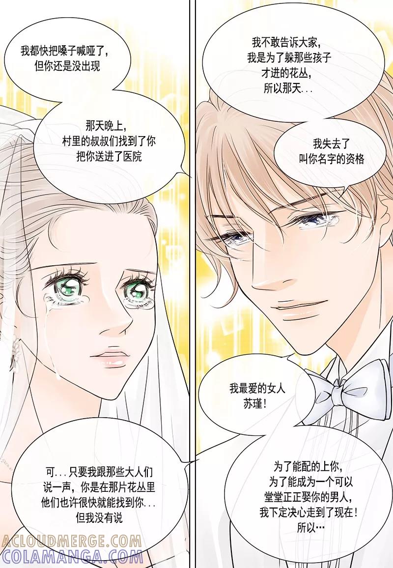 《耳机》第46话 幸福的结局 第11页