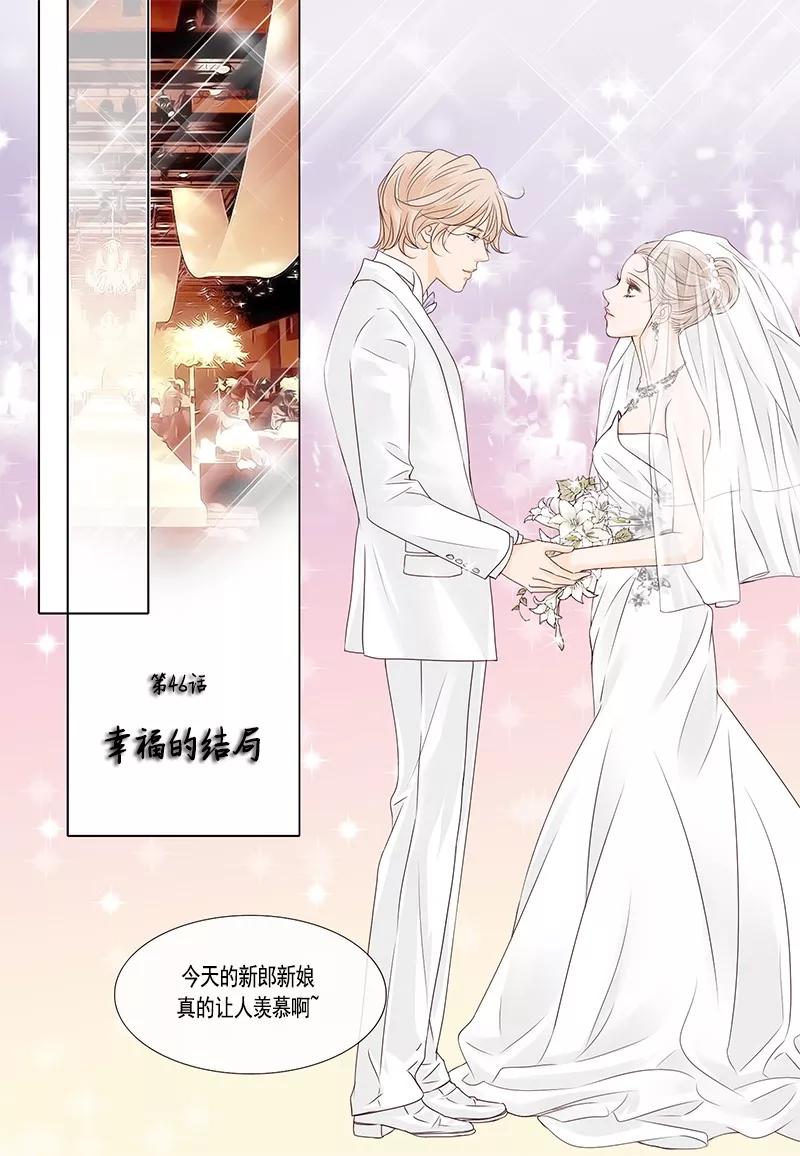 《耳机》第46话 幸福的结局 第4页