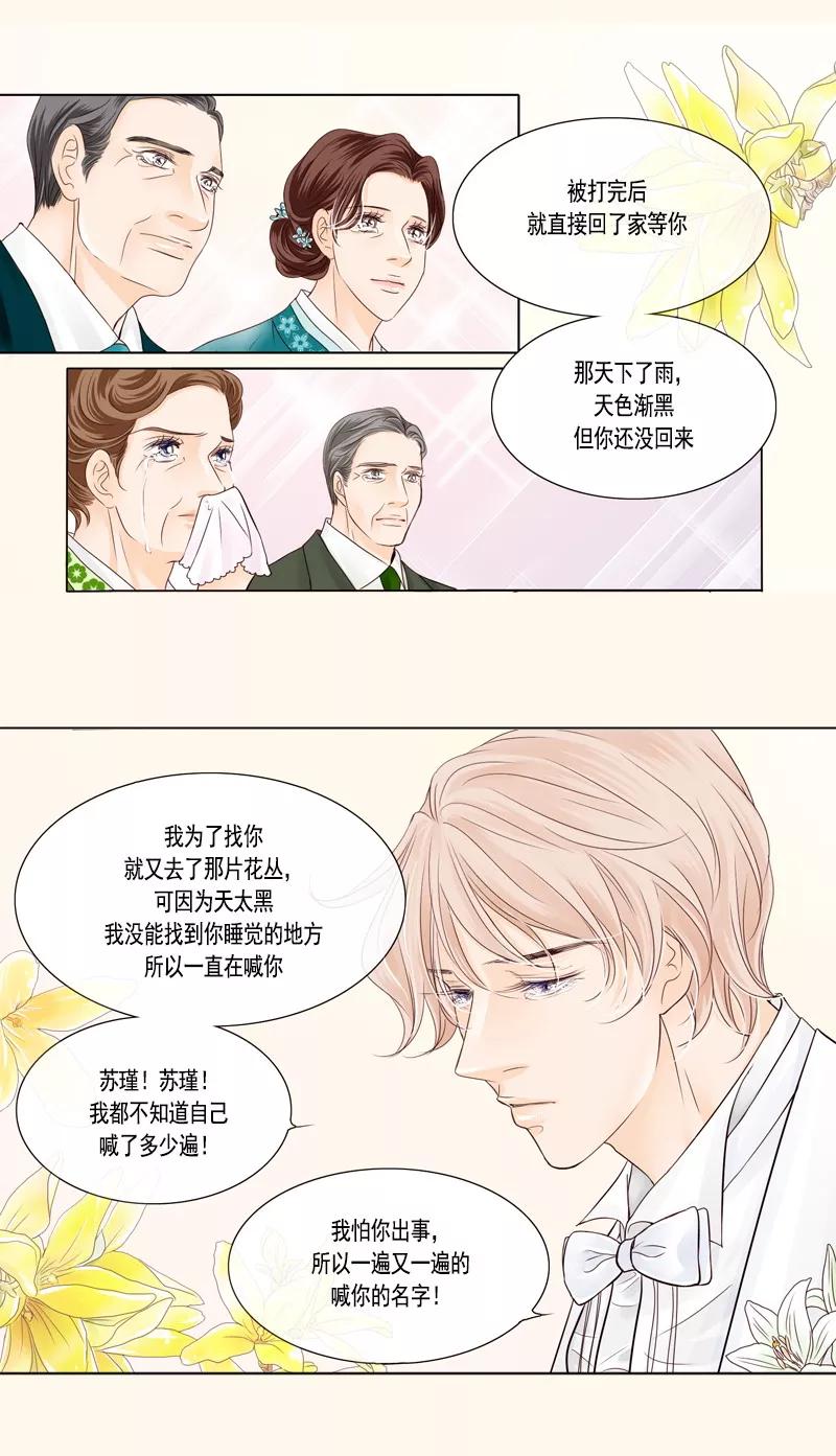 《耳机》第46话 幸福的结局 第10页