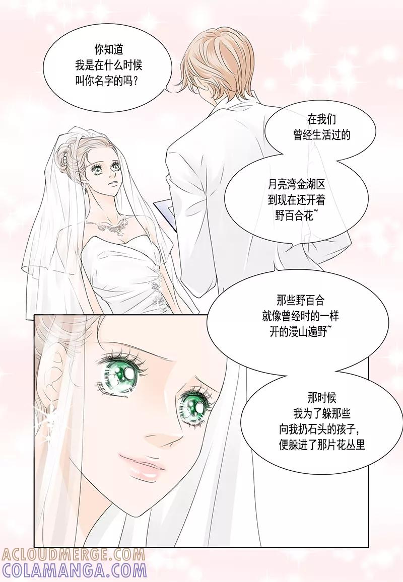 《耳机》第46话 幸福的结局 第7页