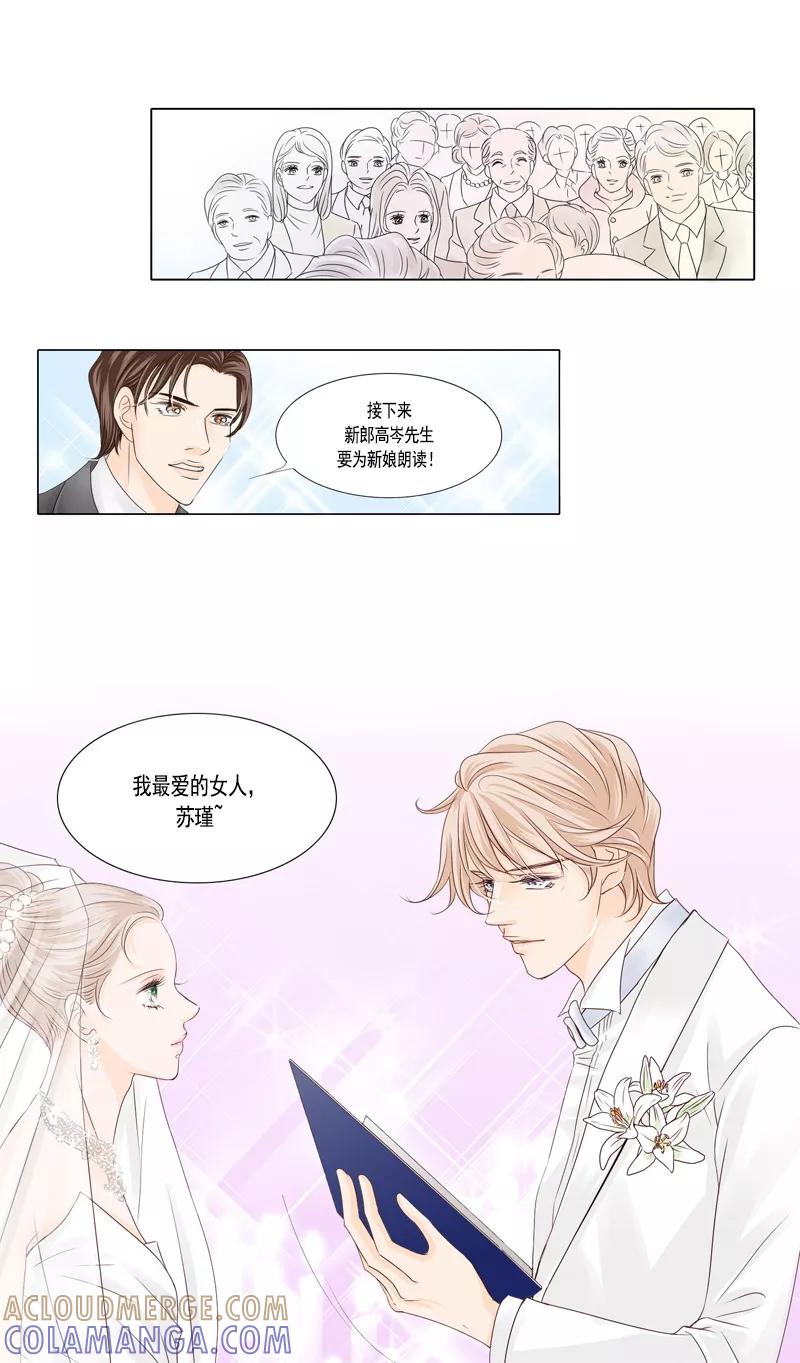 《耳机》第46话 幸福的结局 第5页