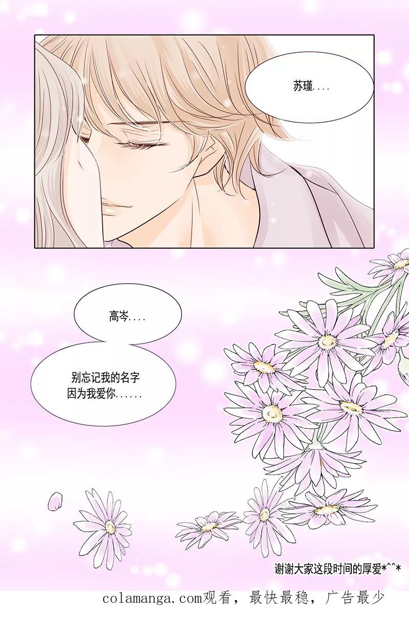 《耳机》第47话 最终话：永远的幸福 第22页