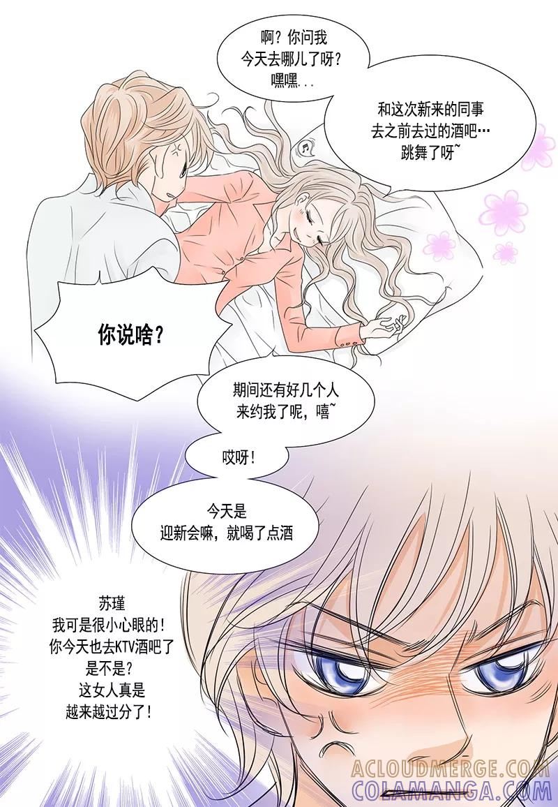 《耳机》第47话 最终话：永远的幸福 第3页