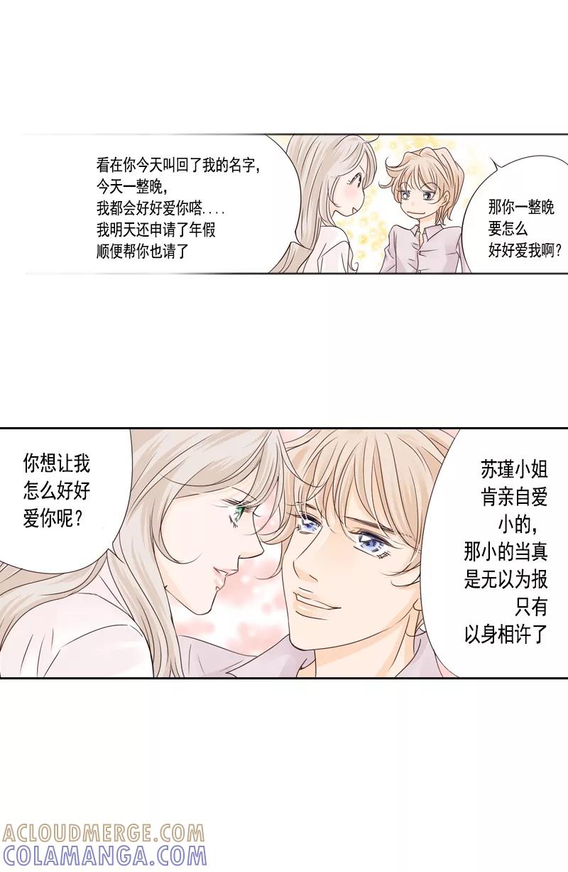 《耳机》第47话 最终话：永远的幸福 第21页
