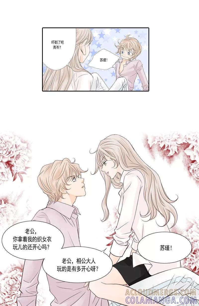 《耳机》第47话 最终话：永远的幸福 第13页