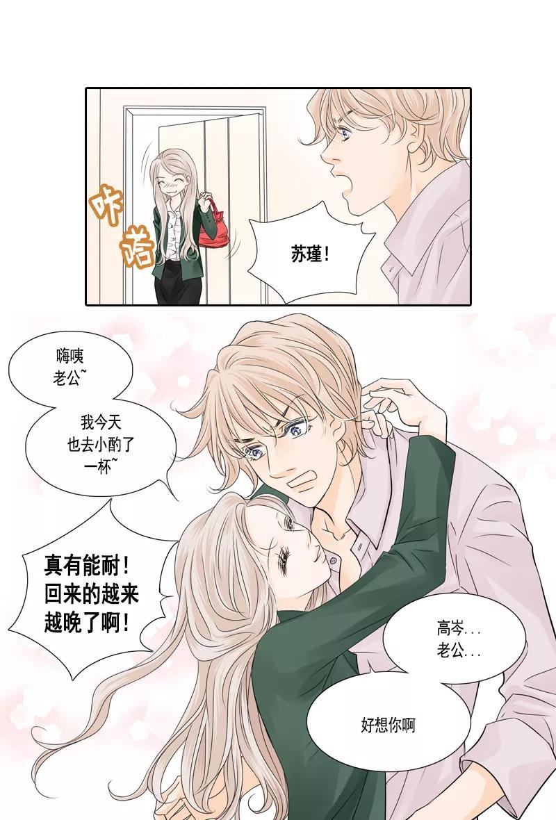 《耳机》第47话 最终话：永远的幸福 第4页