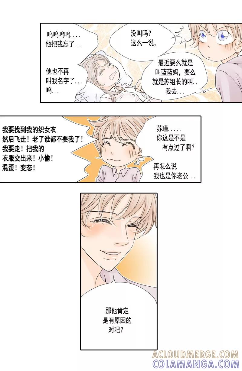 《耳机》第47话 最终话：永远的幸福 第11页