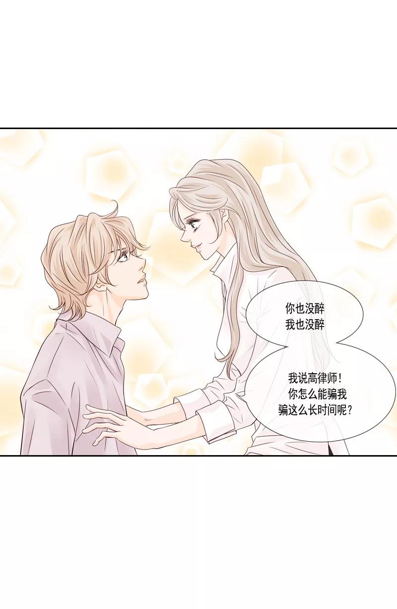 《耳机》第47话 最终话：永远的幸福 第16页