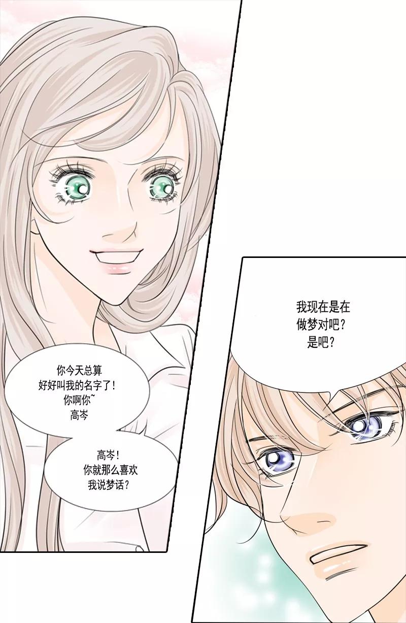 《耳机》第47话 最终话：永远的幸福 第14页