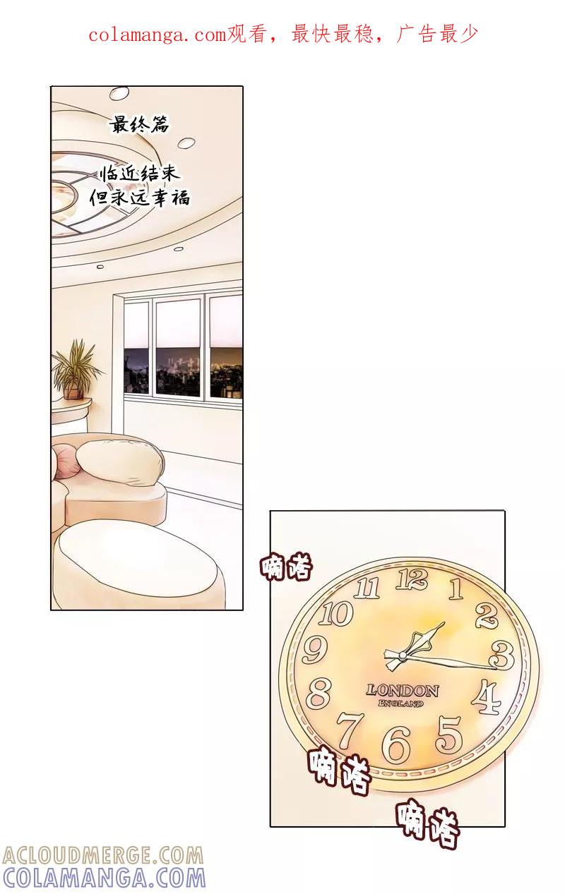《耳机》第47话 最终话：永远的幸福 第1页