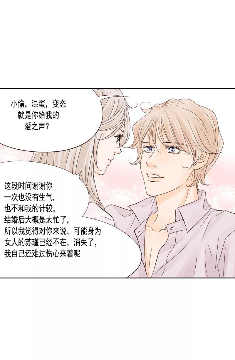 《耳机》第47话 最终话：永远的幸福 第20页