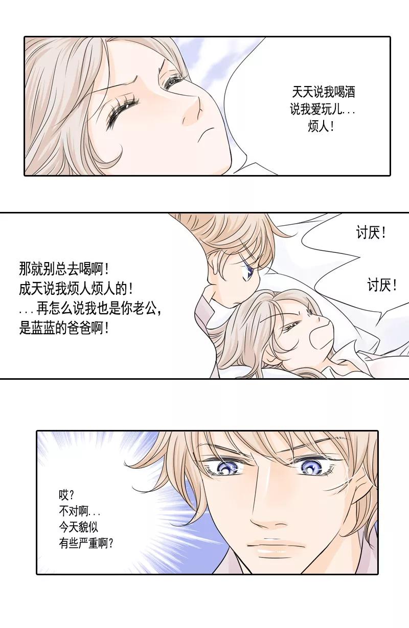 《耳机》第47话 最终话：永远的幸福 第10页