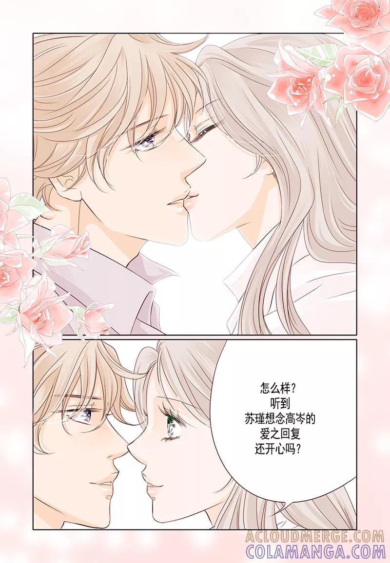《耳机》第47话 最终话：永远的幸福 第19页