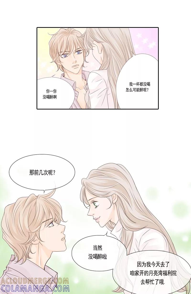 《耳机》第47话 最终话：永远的幸福 第17页