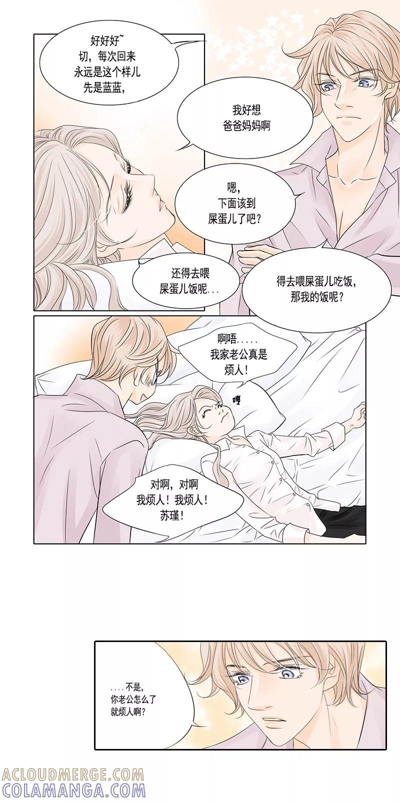 《耳机》第47话 最终话：永远的幸福 第9页