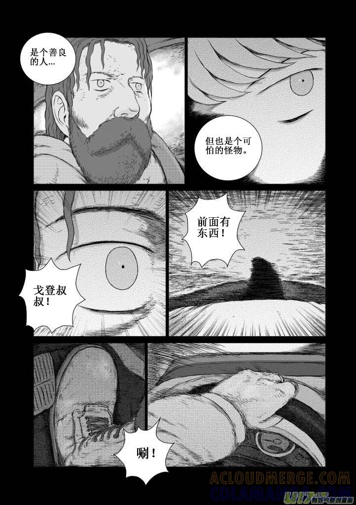 《月球漩涡》chapter5：旅程 第9页