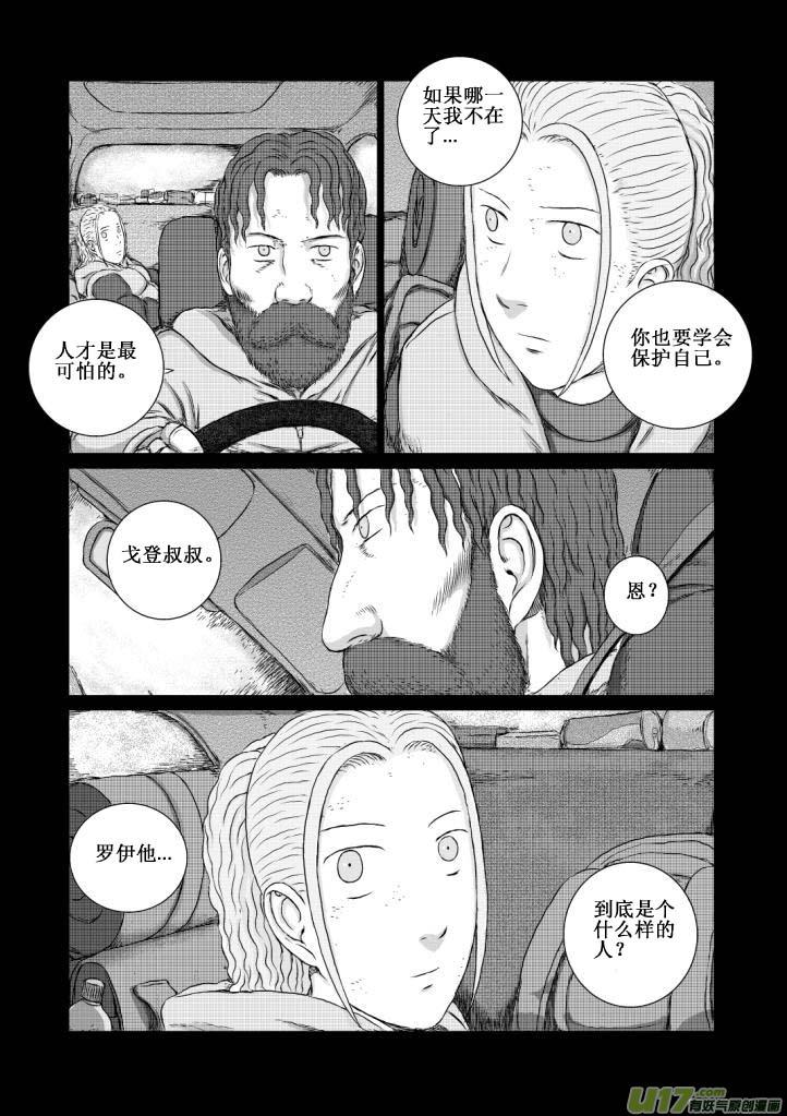 《月球漩涡》chapter5：旅程 第8页