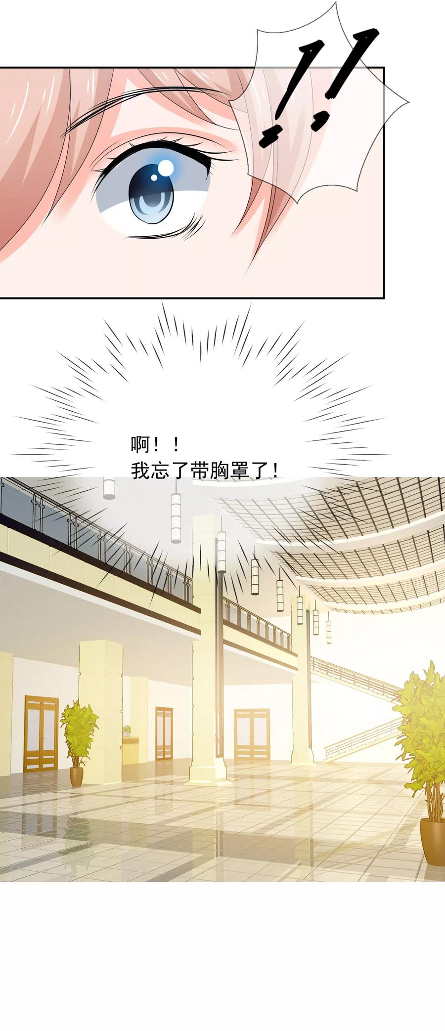 《老公，你有喜了》第4话 老公与bar相亲相爱 第22页