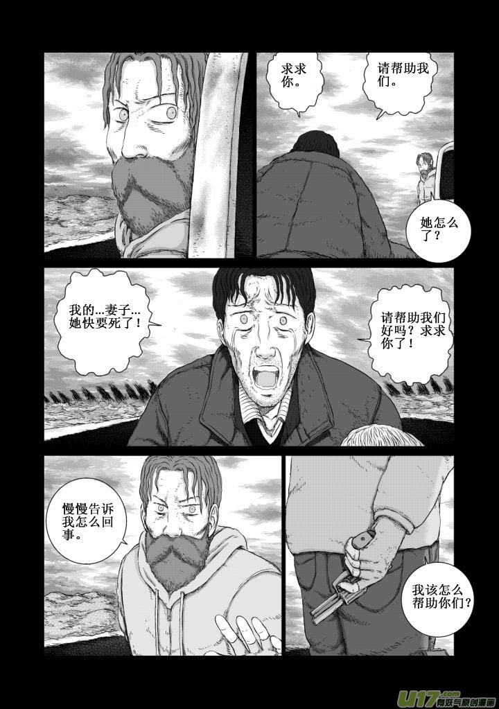 《月球漩涡》chapter5：旅程 第12页