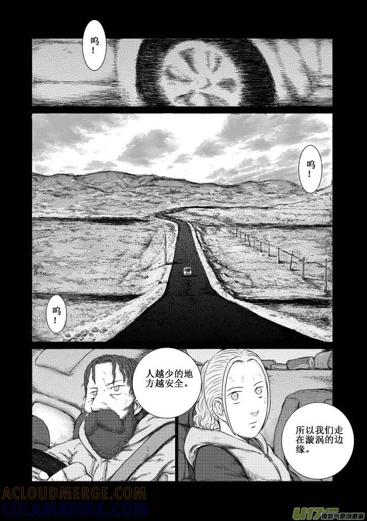 《月球漩涡》chapter5：旅程 第7页