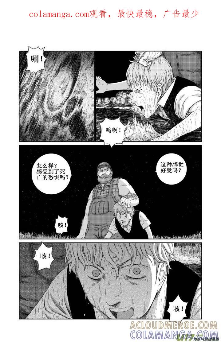 《月球漩涡》chapter5：旅程 第1页