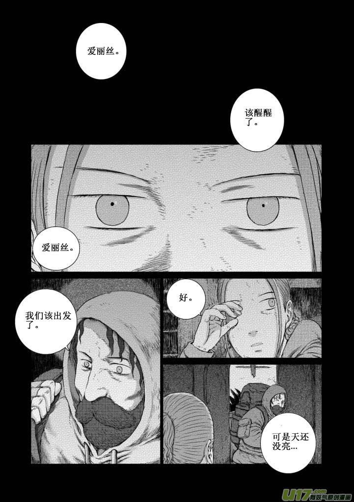 《月球漩涡》chapter5：旅程 第4页
