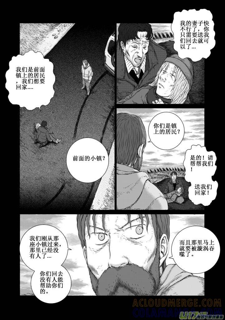 《月球漩涡》chapter5：旅程 第13页