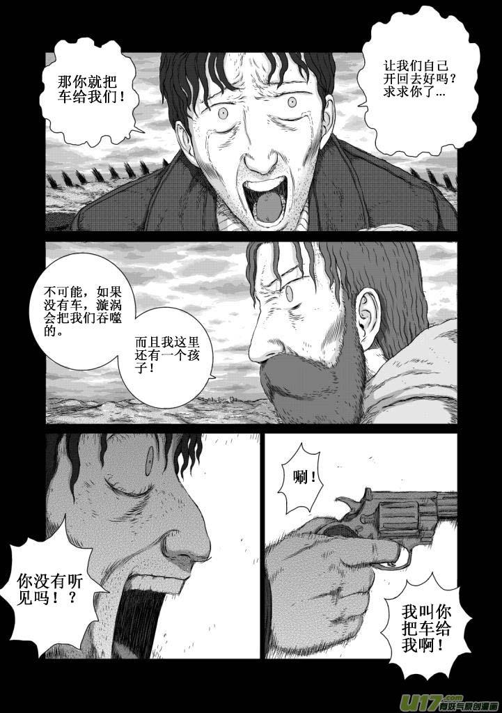 《月球漩涡》chapter5：旅程 第14页
