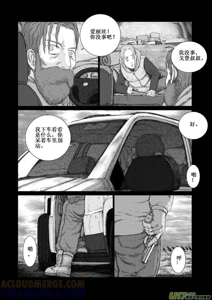 《月球漩涡》chapter5：旅程 第11页