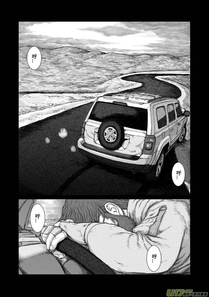 《月球漩涡》chapter5：旅程 第10页