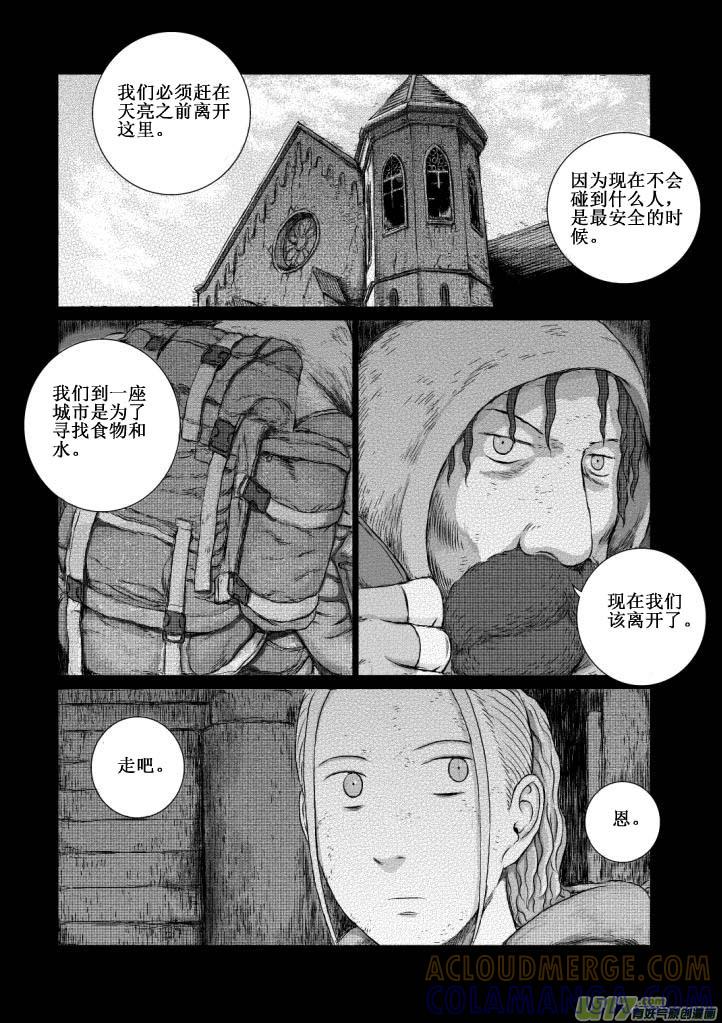 《月球漩涡》chapter5：旅程 第5页