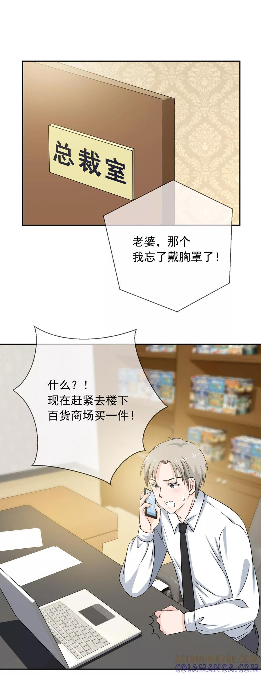 《老公，你有喜了》第4话 老公与bar相亲相爱 第23页