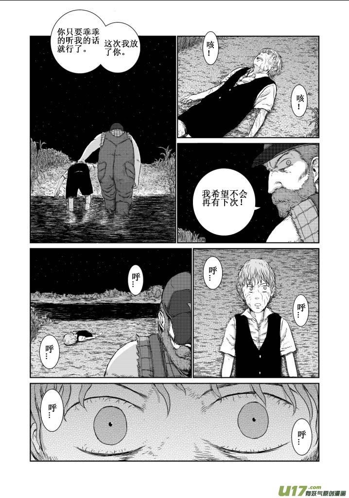 《月球漩涡》chapter5：旅程 第2页