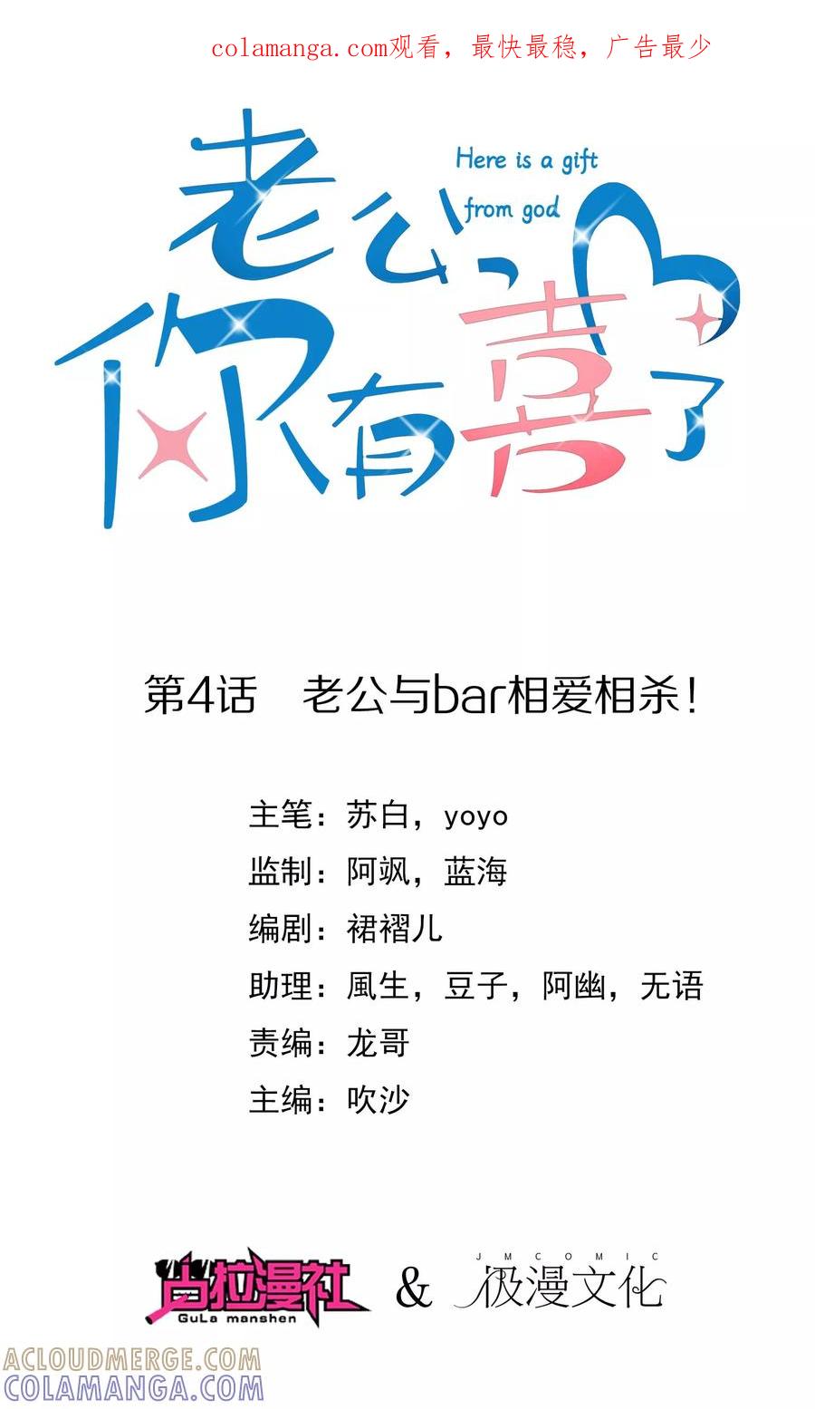 《老公，你有喜了》第4话 老公与bar相亲相爱 第1页