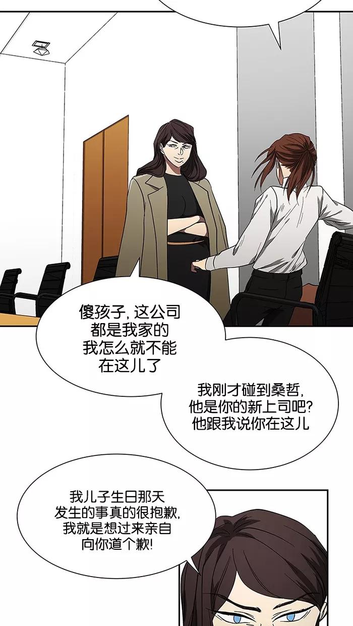 《I Love Liu》第48话 第38页