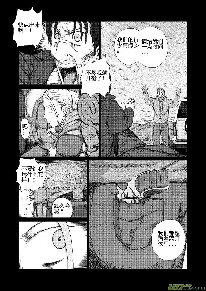 《月球漩涡》chapter6：逃走 第14页