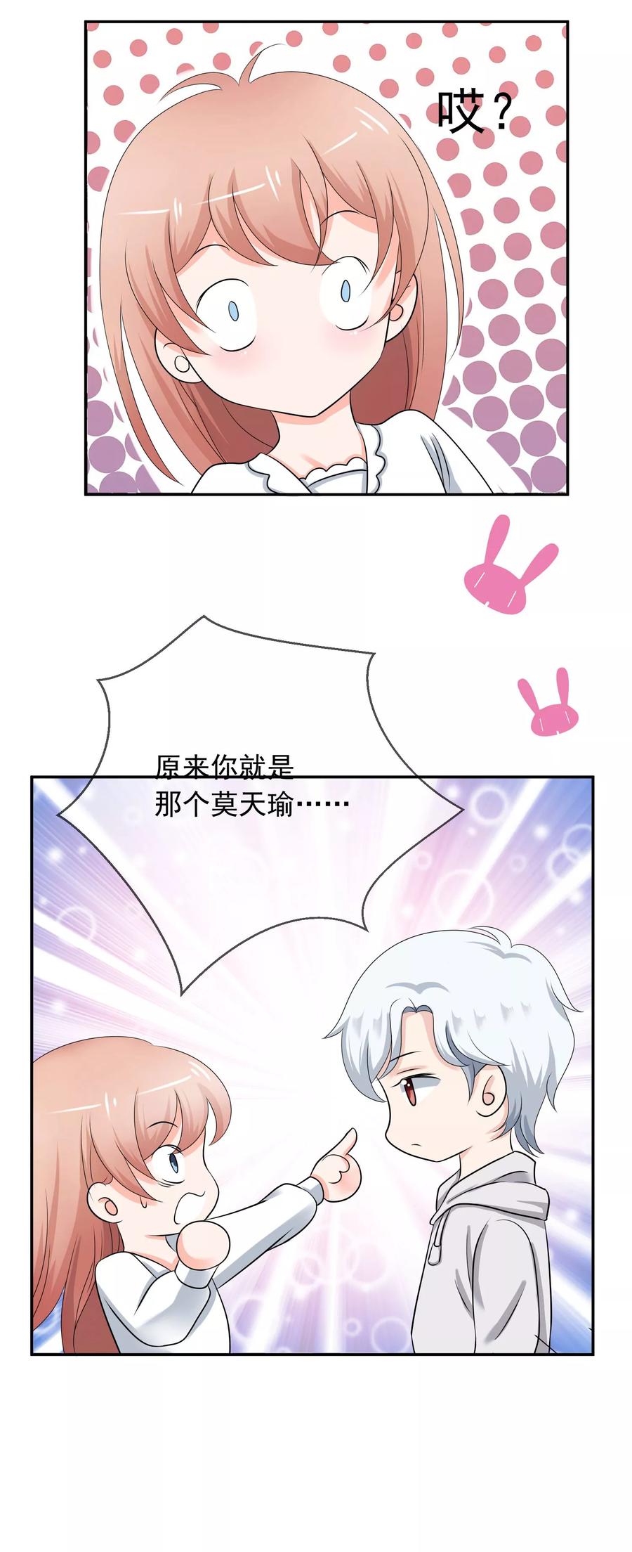《老公，你有喜了》第5话 你是我老婆的前男友？ 第14页