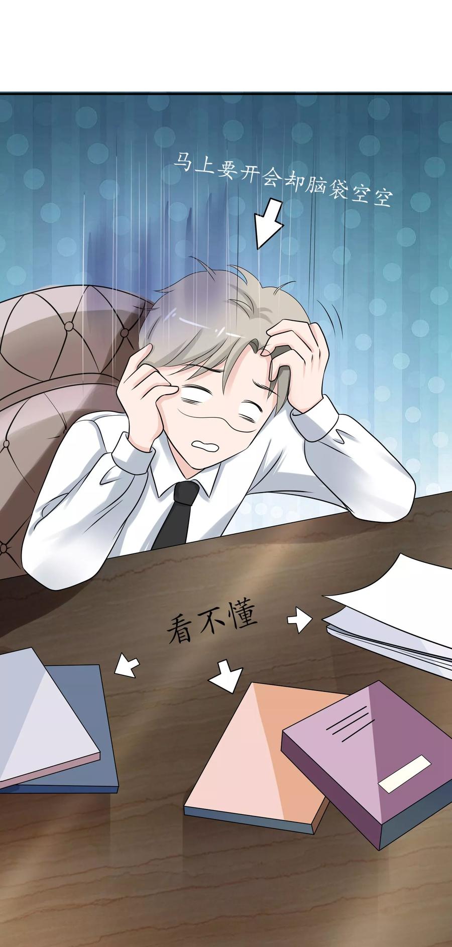 《老公，你有喜了》第5话 你是我老婆的前男友？ 第24页