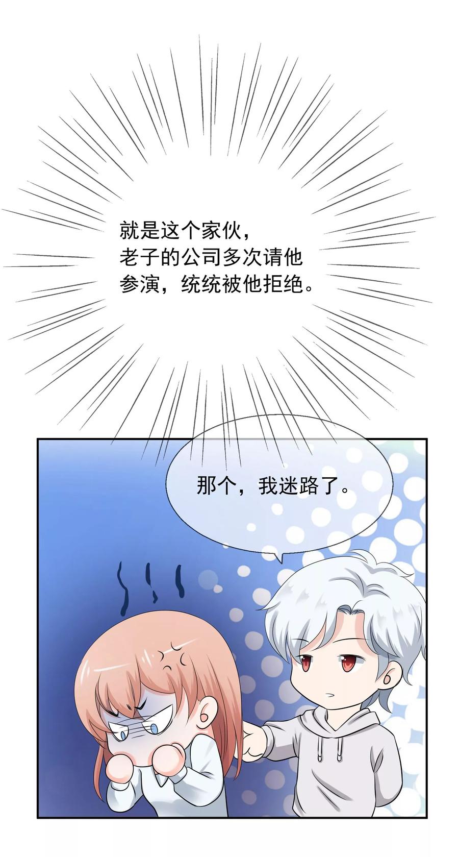 《老公，你有喜了》第5话 你是我老婆的前男友？ 第15页