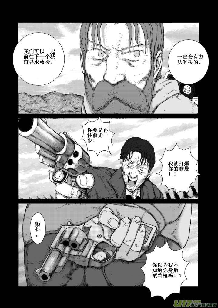 《月球漩涡》chapter6：逃走 第2页