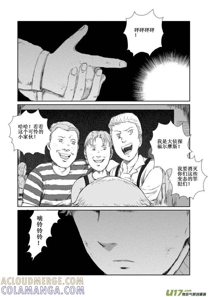 《月球漩涡》chapter6：逃走 第5页