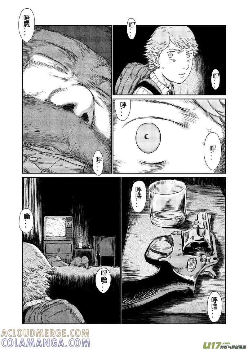 《月球漩涡》chapter6：逃走 第13页