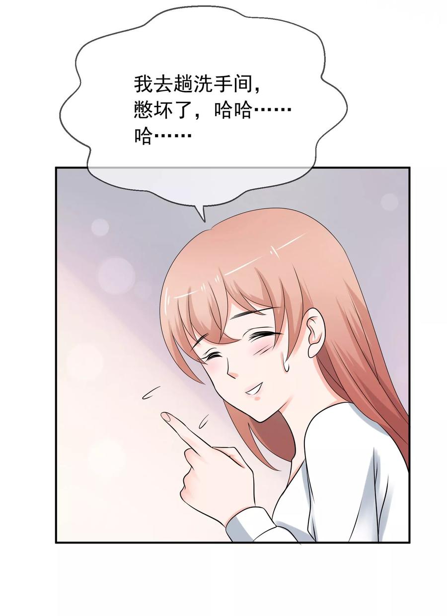 《老公，你有喜了》第5话 你是我老婆的前男友？ 第36页