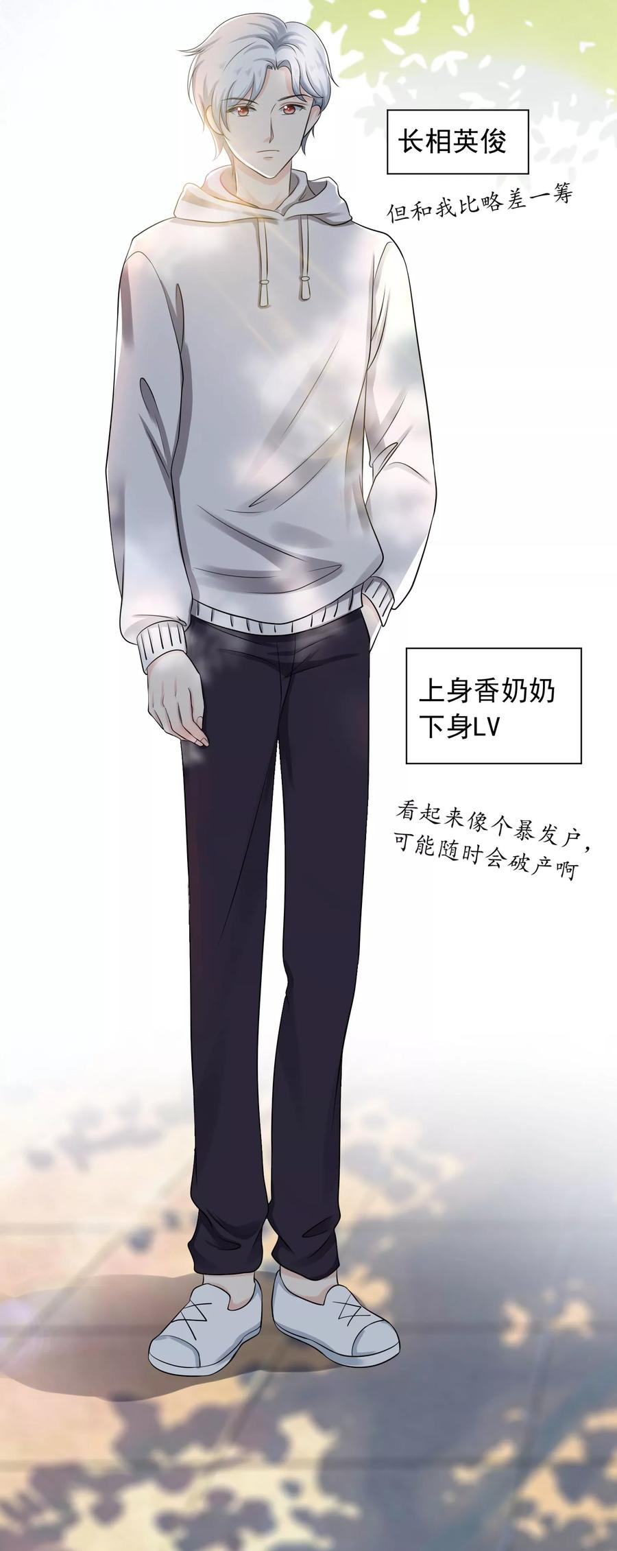《老公，你有喜了》第5话 你是我老婆的前男友？ 第8页