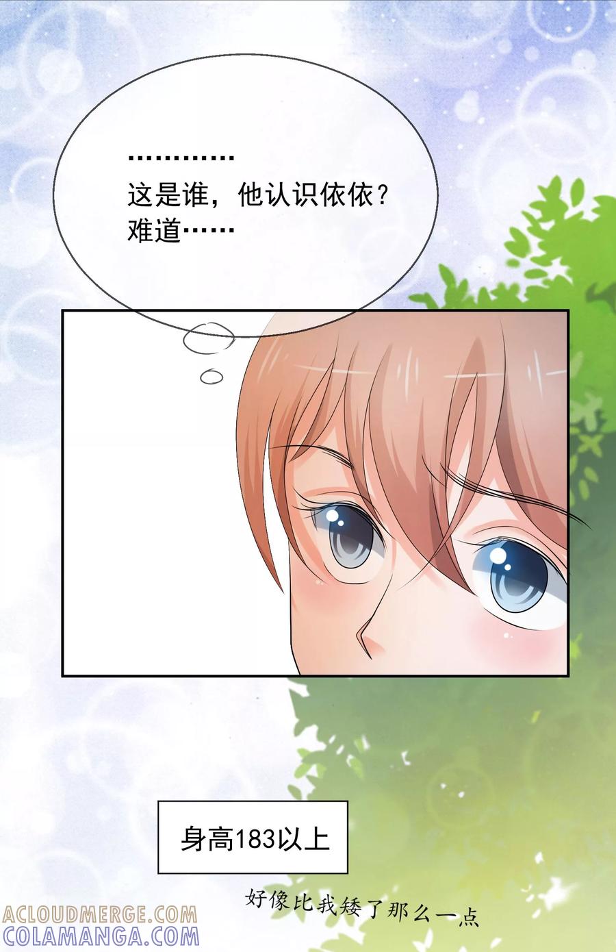 《老公，你有喜了》第5话 你是我老婆的前男友？ 第7页