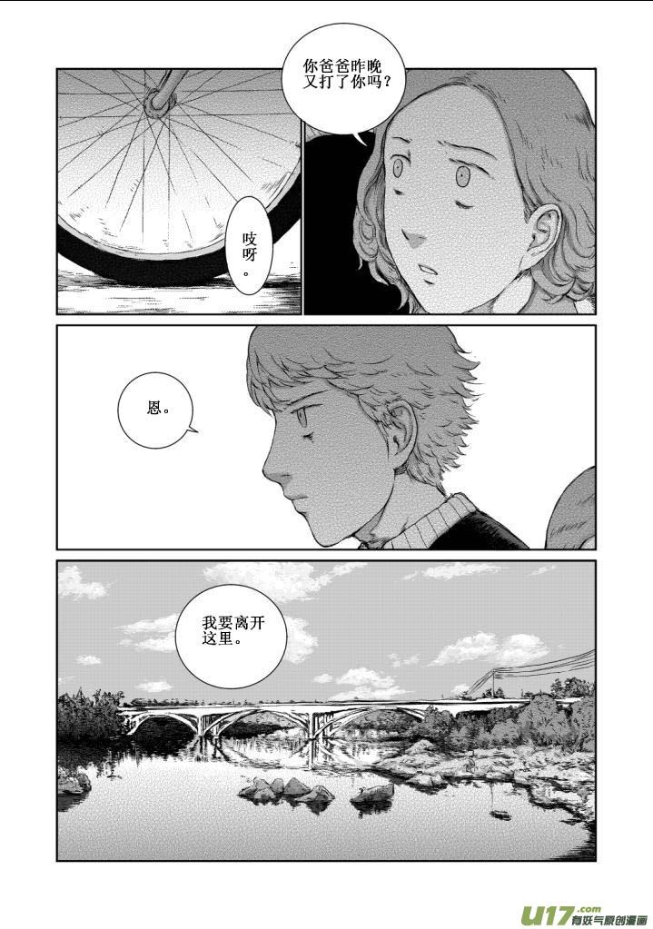 《月球漩涡》chapter6：逃走 第8页