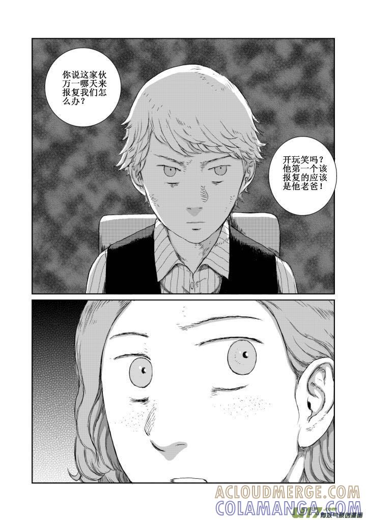 《月球漩涡》chapter6：逃走 第7页