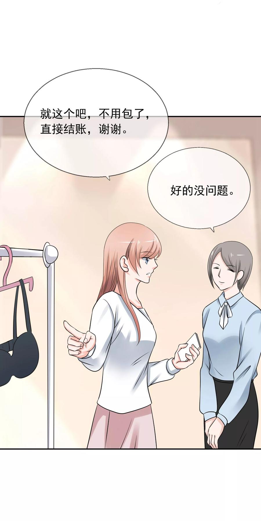 《老公，你有喜了》第5话 你是我老婆的前男友？ 第26页