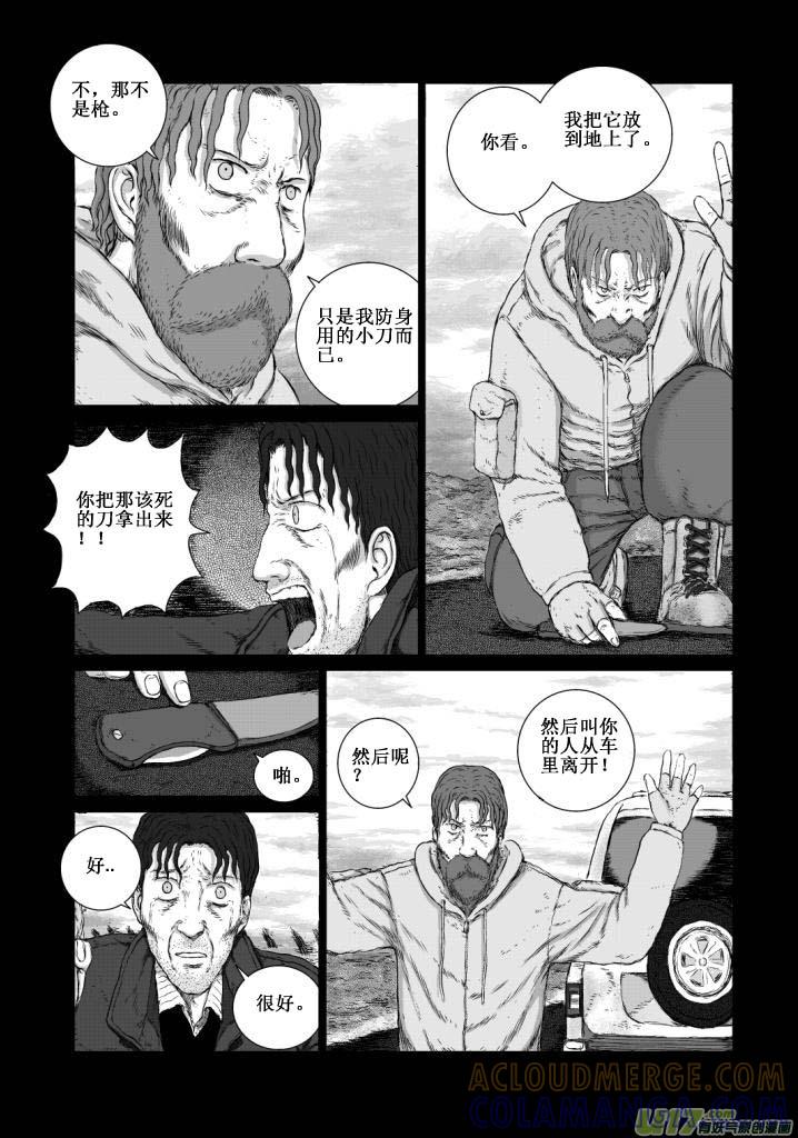 《月球漩涡》chapter6：逃走 第3页