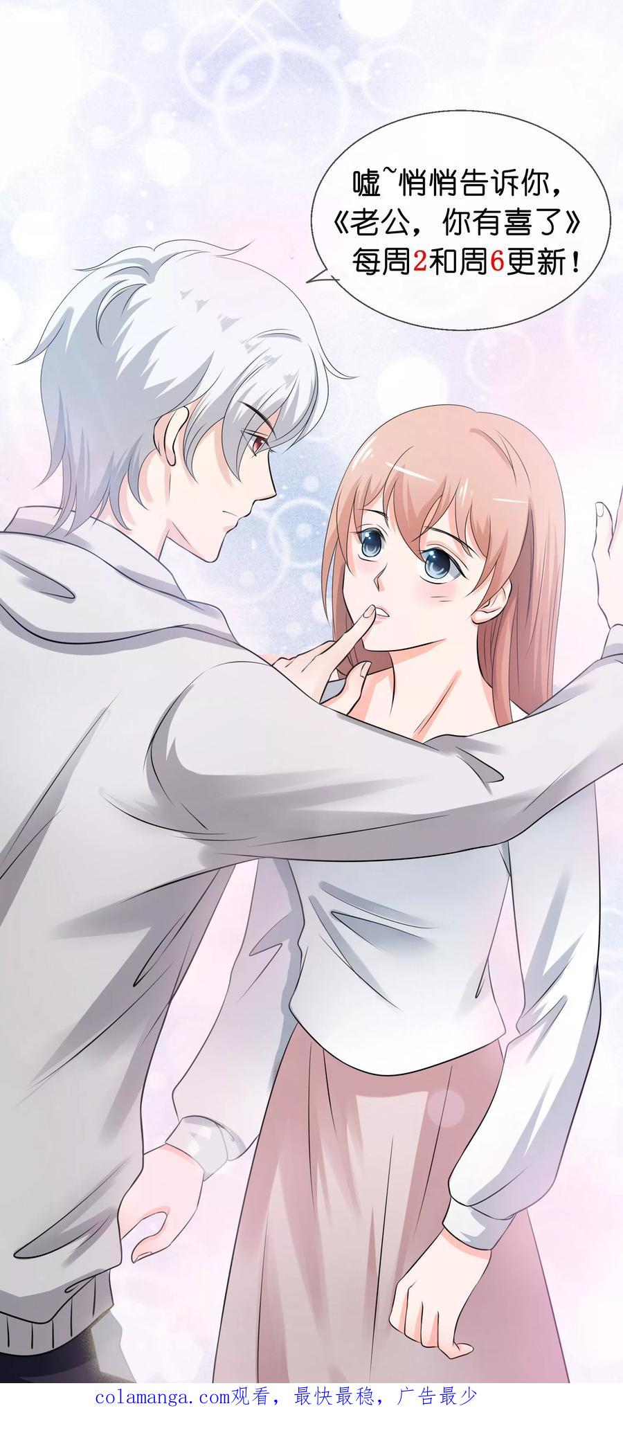 《老公，你有喜了》第5话 你是我老婆的前男友？ 第47页